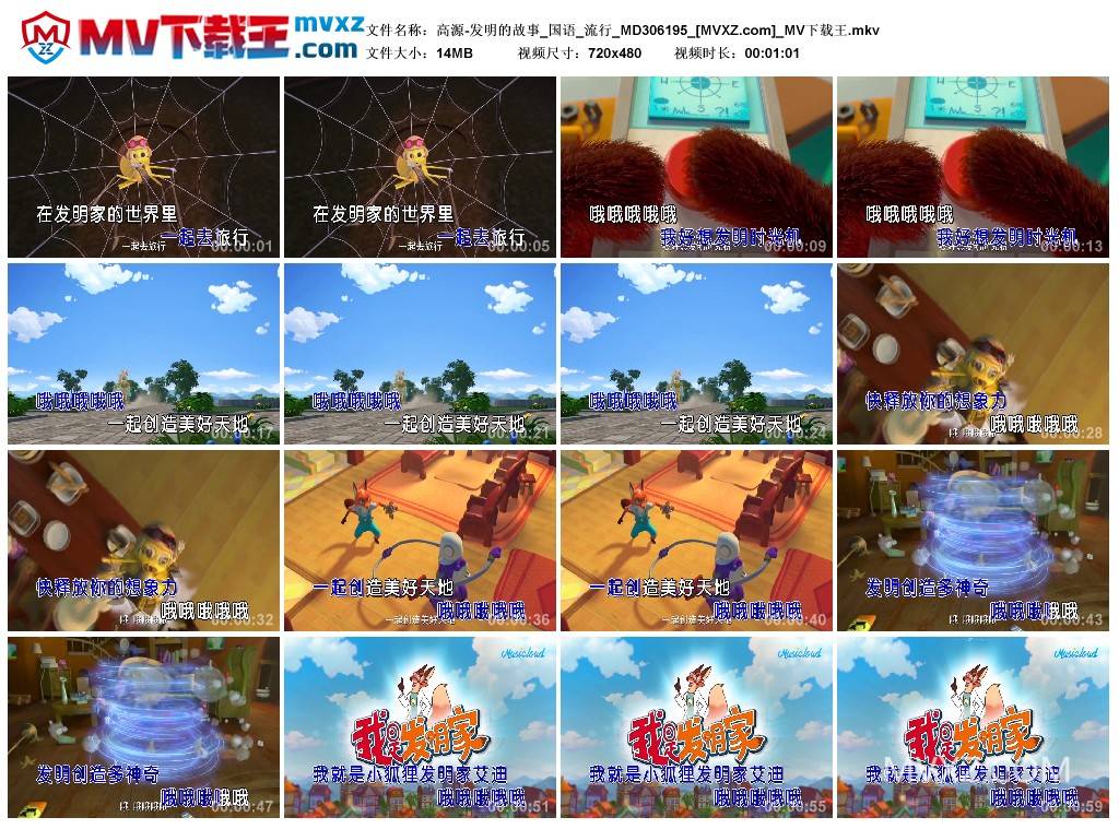 高源-发明的故事_国语_流行_MD306195